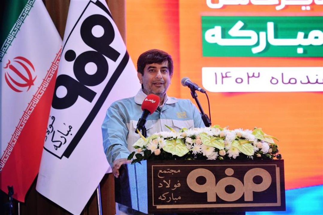 جایگاه فولاد مبارکه و صنعت فولاد کشور را در عرصه بینالملل ارتقا میدهیم جایگاه فولاد مبارکه و صنعت فولاد کشور را در عرصه بینالملل ارتقا میدهیم